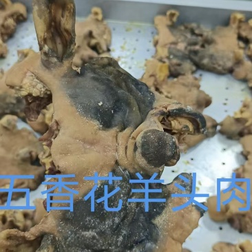 五香花羊头