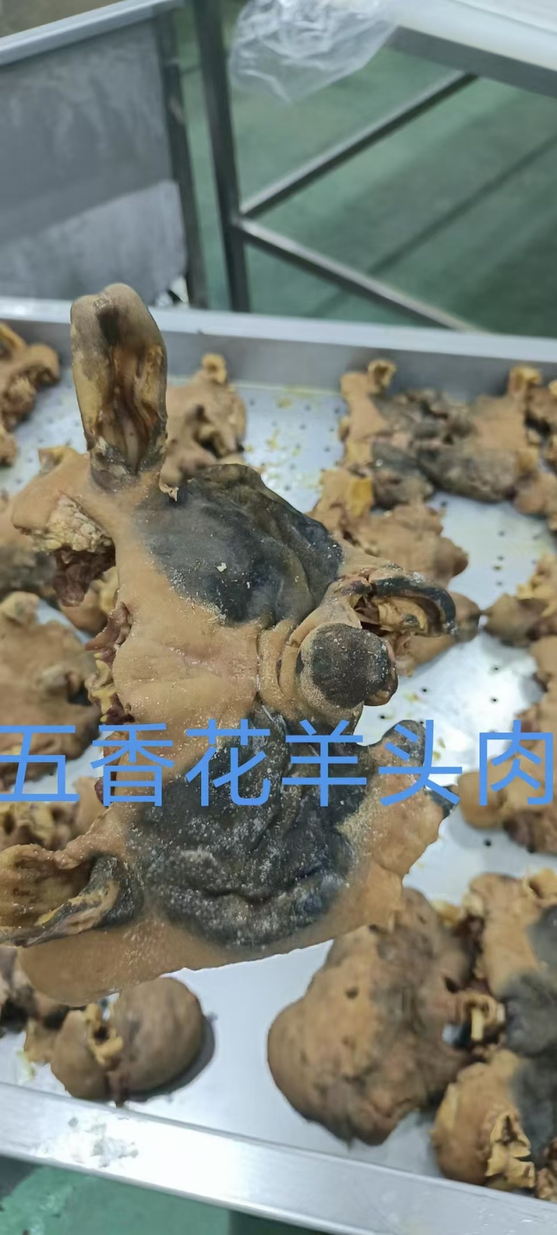 五香花羊头