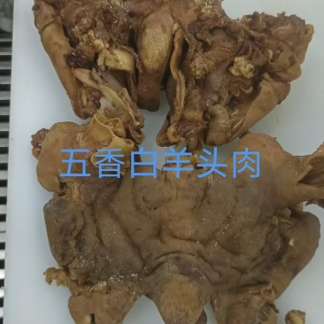 五香羊白头肉