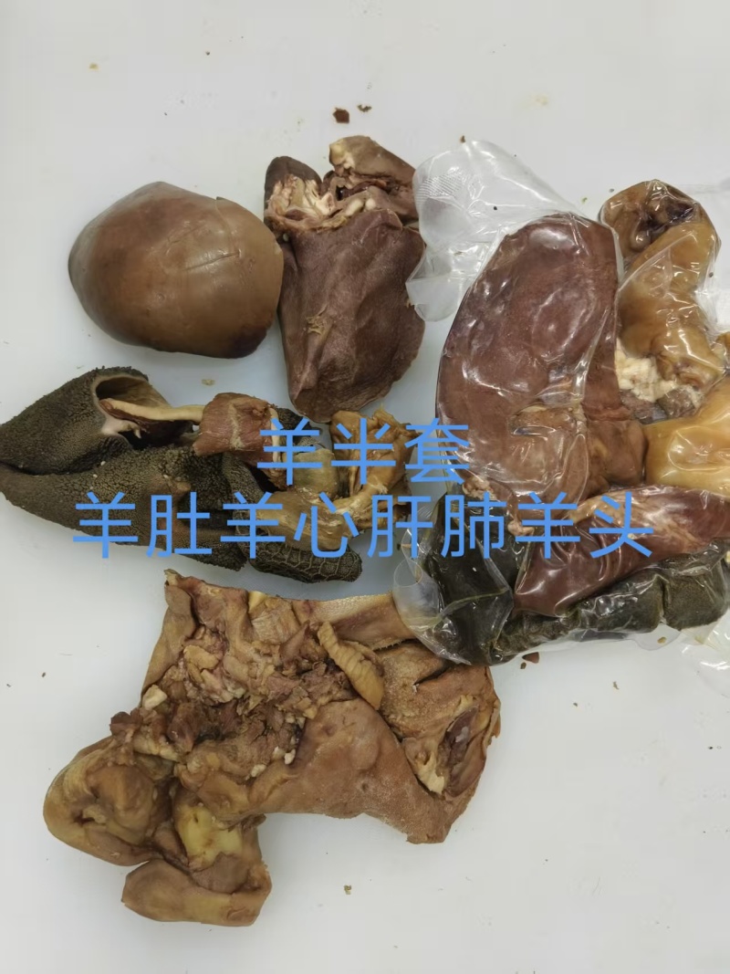 五香羊半套