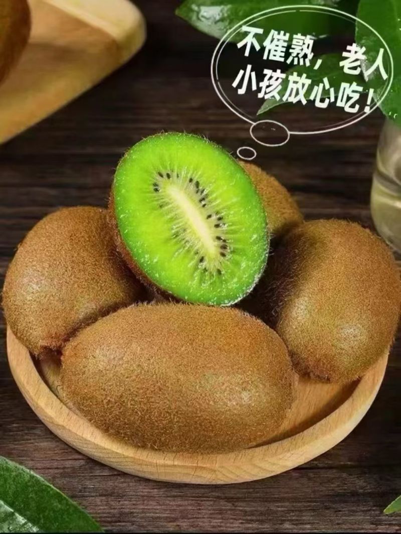 周至翠香猕猴桃