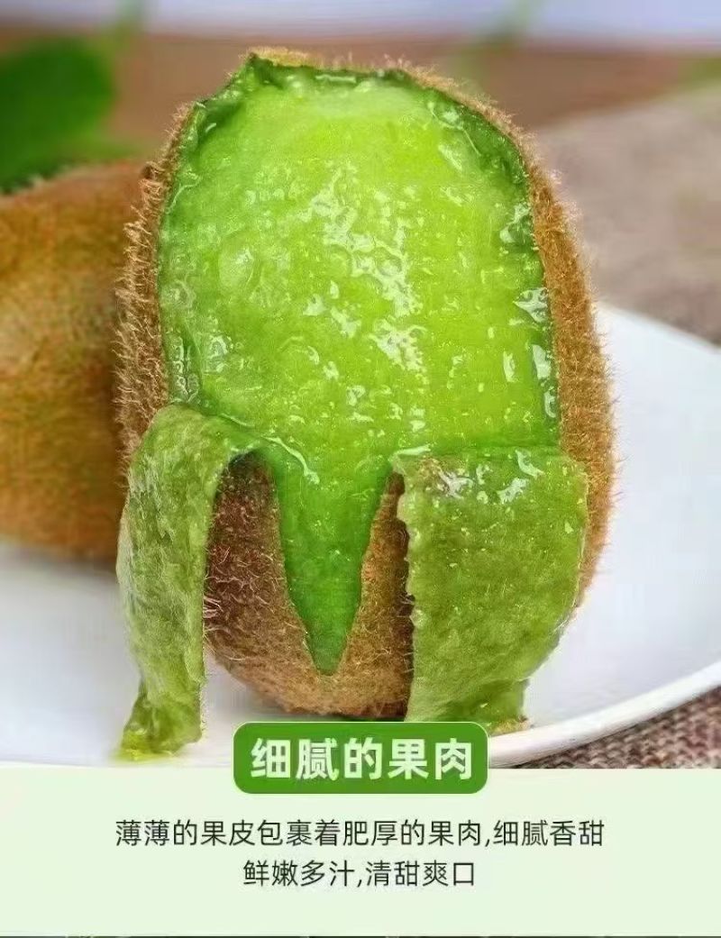 周至翠香猕猴桃