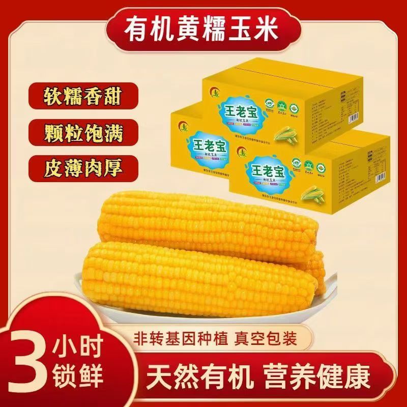 有机小米，大米，鲜食玉米，杂粮