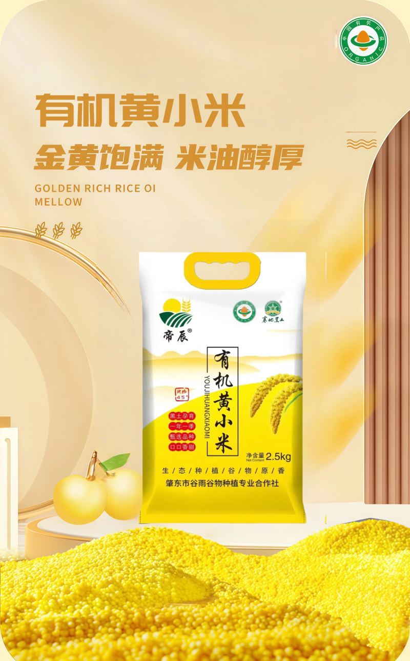 有机小米，大米，鲜食玉米，杂粮