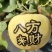 高山苹果🍎桃子🍑