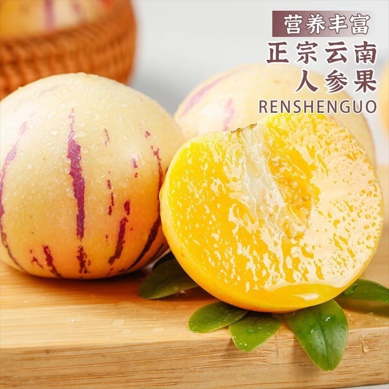 云南人参果