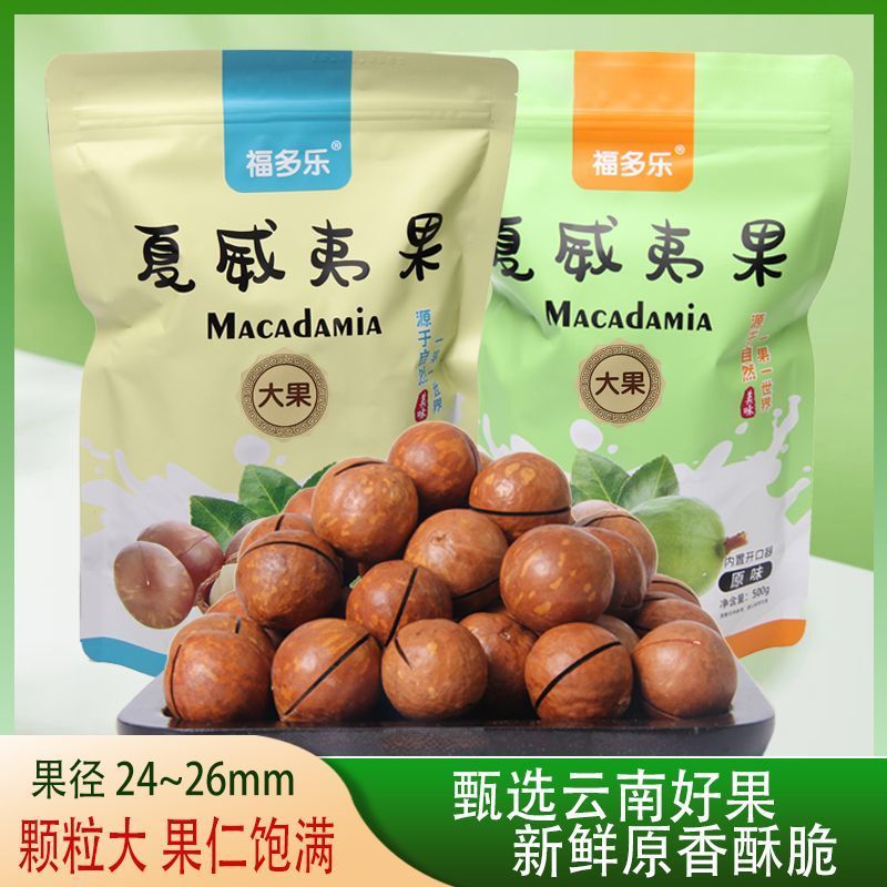 新货】高品质奶油味夏威夷果坚果炒货干果年货送开口器丽人膳补首