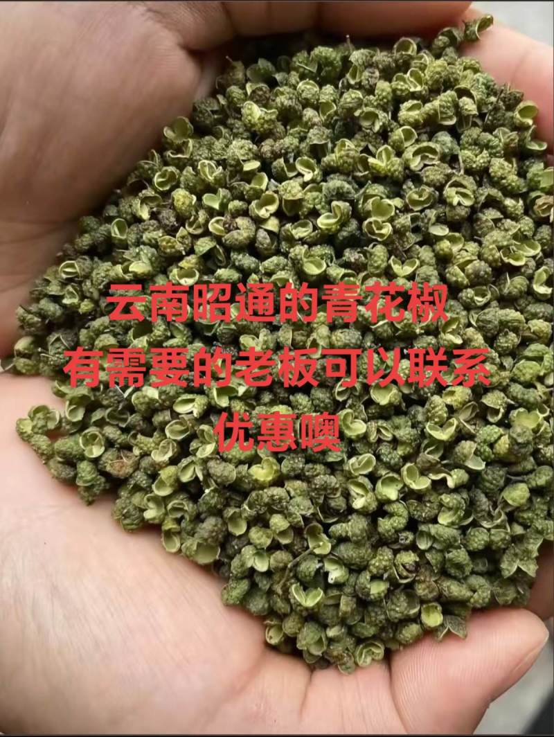 云南花椒