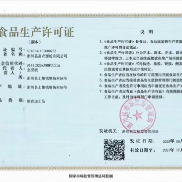 石磨全面粉
