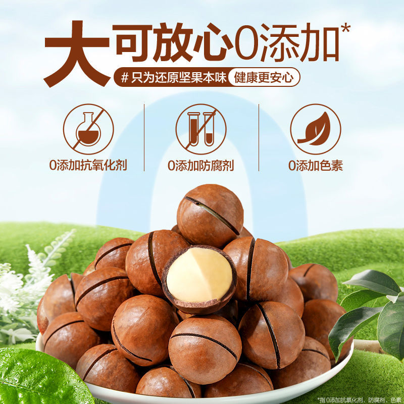 夏威夷果【袋装无干燥剂】大颗粒坚果炒货杏仁休闲零食孕妇散