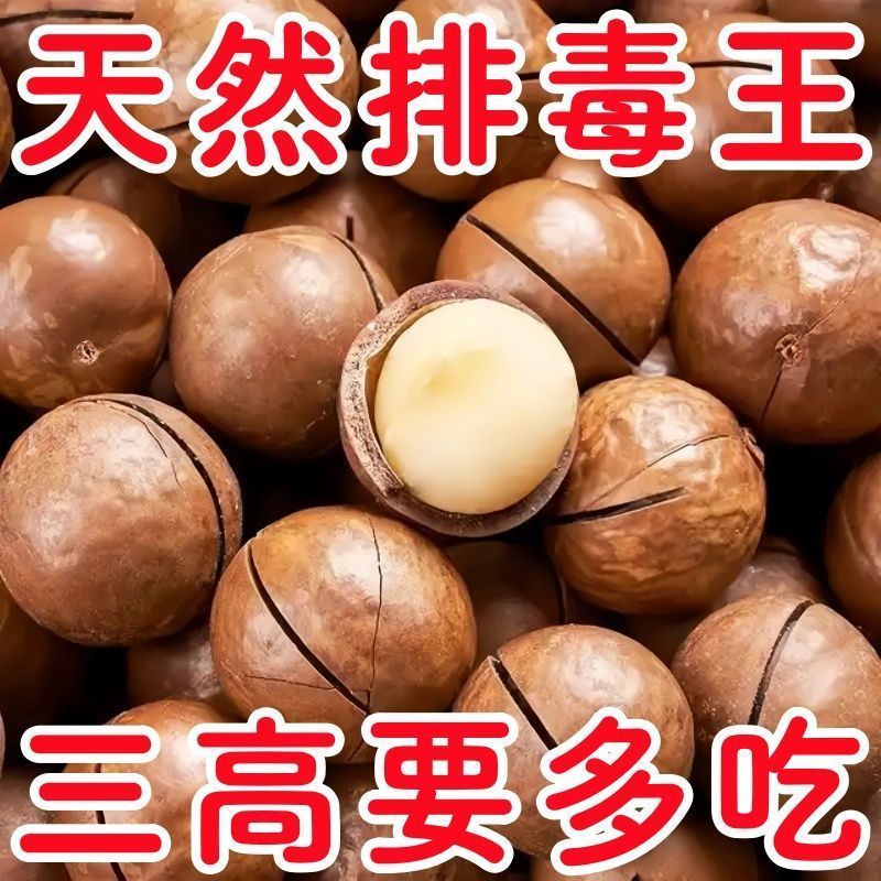夏威夷果【袋装无干燥剂】大颗粒坚果炒货杏仁休闲零食孕妇散