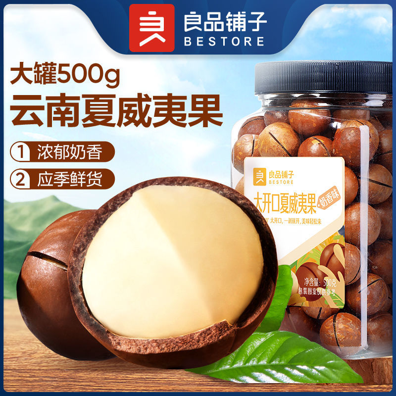 夏威夷果【袋装无干燥剂】大颗粒坚果炒货杏仁休闲零食孕妇散