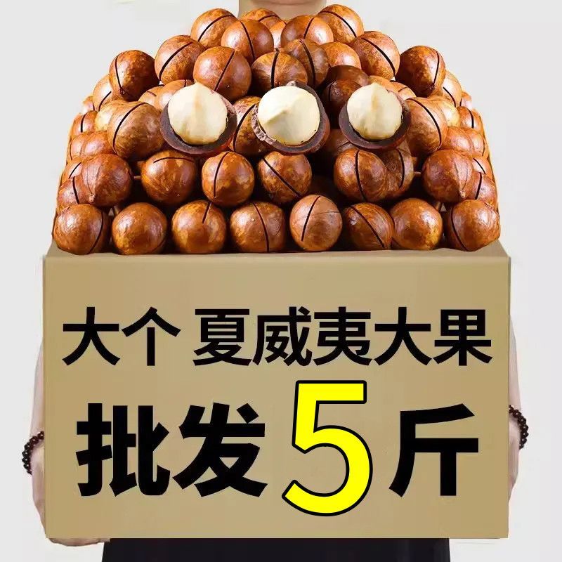 夏威夷果【袋装无干燥剂】大颗粒坚果炒货杏仁休闲零食孕妇散