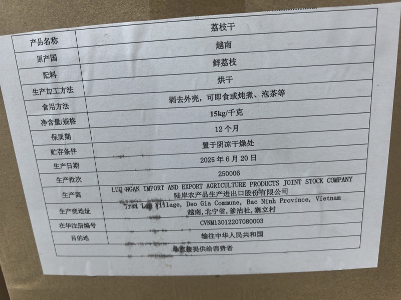 越南荔枝干，无硫烘干，品质优良
