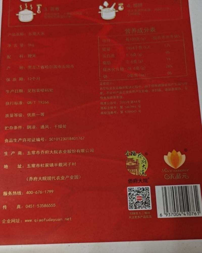 五常大米