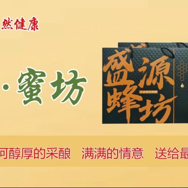 蜂蜜