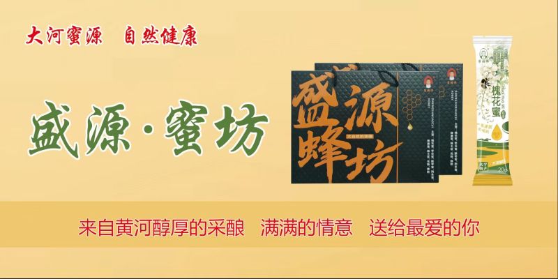 蜂蜜