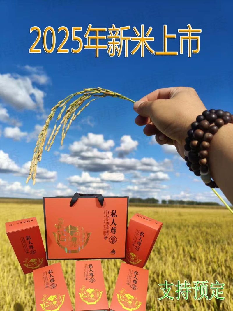 新米上市了，纯东北优质大米，口感软糯有嚼劲，冷饭不回生