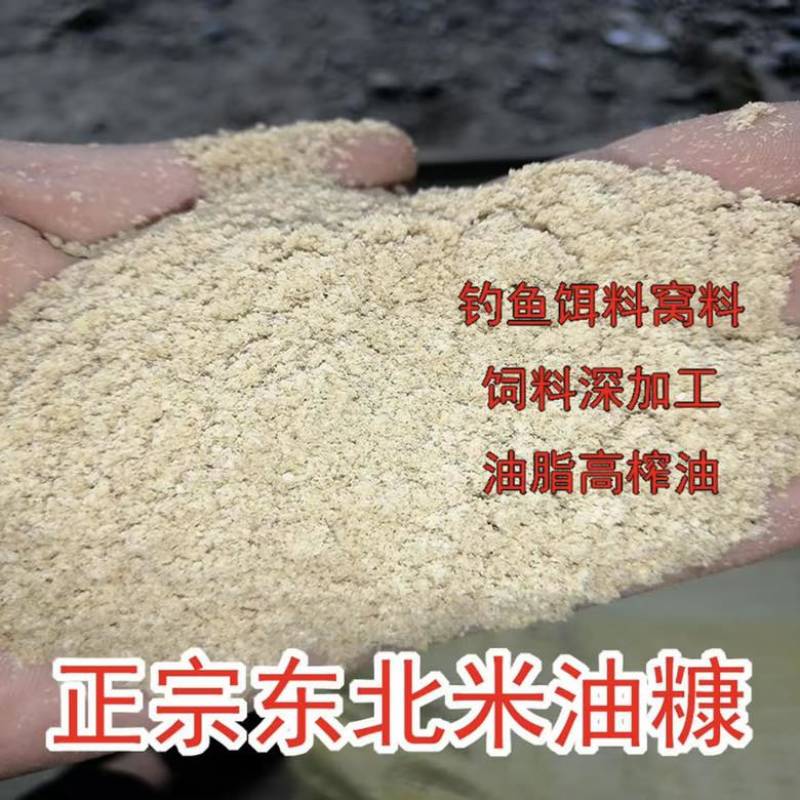 油糠正宗东北米糠高油高蛋白低灰低纤维动物饲料鱼饵打窝料菌养殖