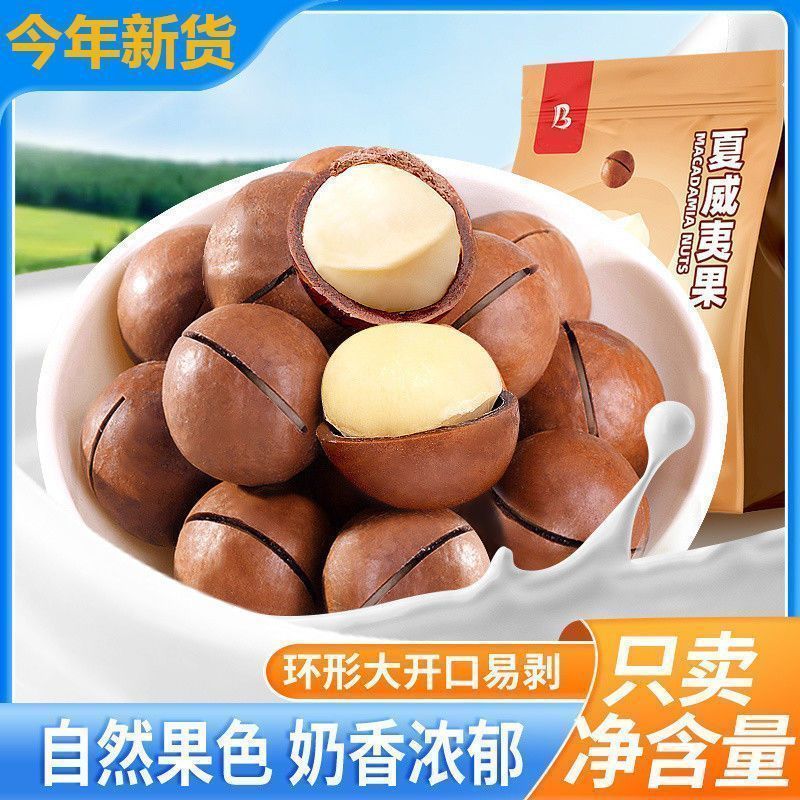 新货5A大颗粒奶油味夏威夷果坚果炒货年货送开口器