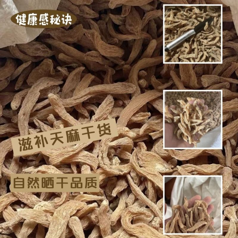 云南昭通野生***天麻全干货小个天麻新货无硫干货磨粉泡茶煲汤