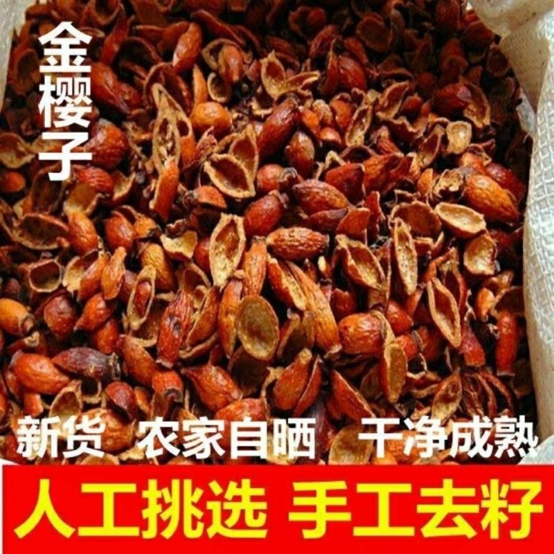 野生金樱子肉中药材无核大果新鲜无硫晒干专用泡酒去籽***