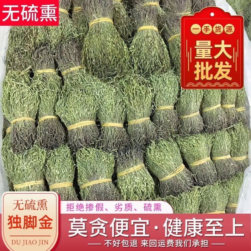 野生独脚金草疳积草小儿开胃汤包短脚独角金新鲜干货煲汤中药材