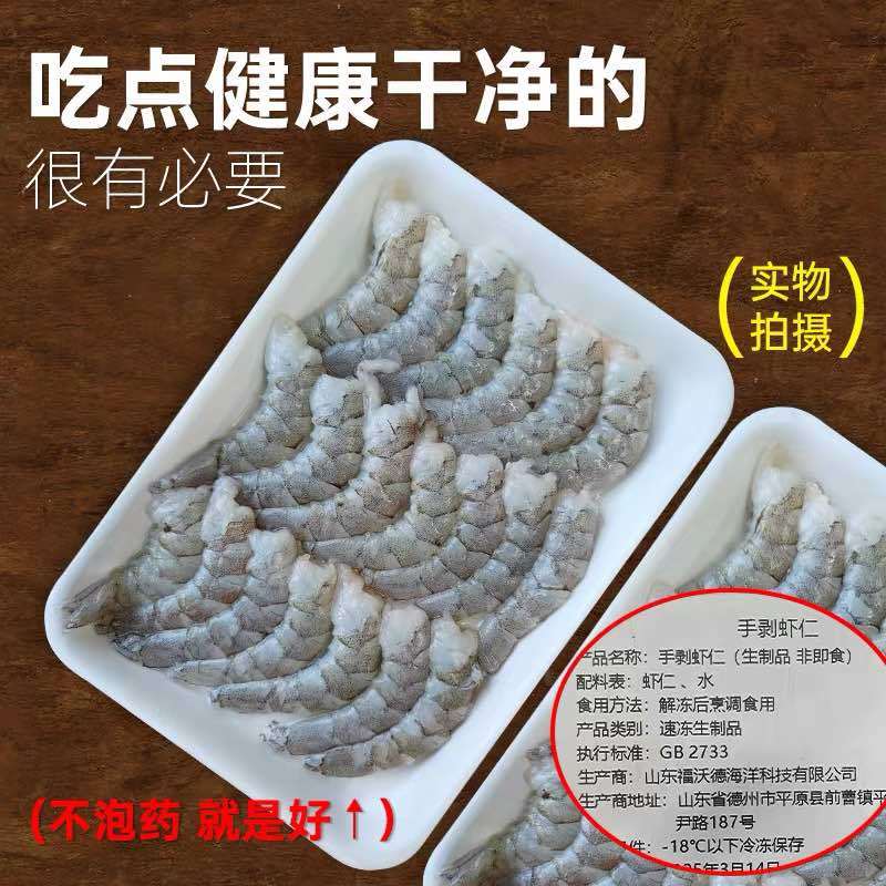 手剥虾仁原浆虾仁不保水不泡药