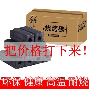 机制木炭