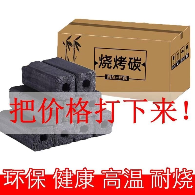 机制木炭