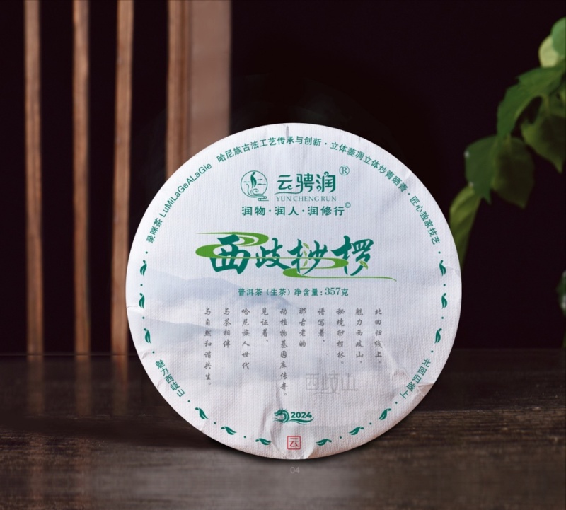 西歧山-西歧桫椤，357g饼