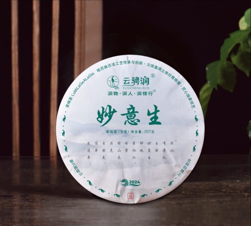 西歧山-妙意生系列，357g饼