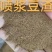 喷浆豆渣