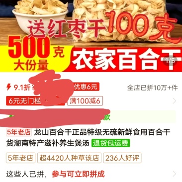 湖南湘西龙山百合干片