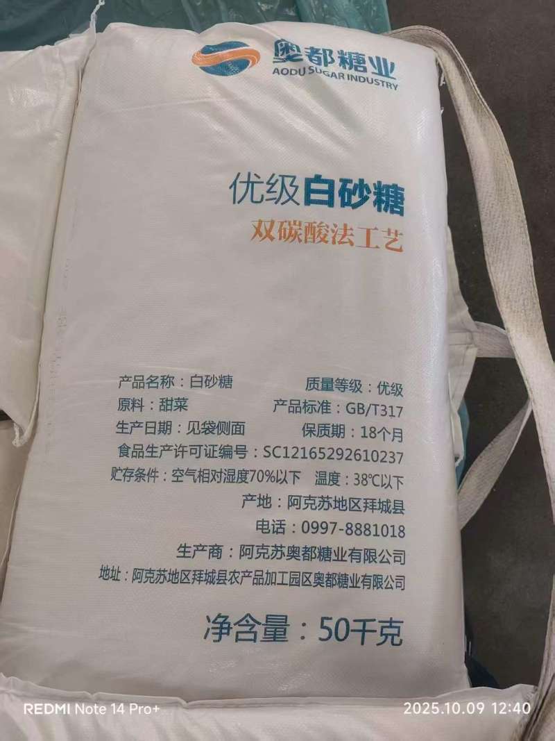 甜菜糖