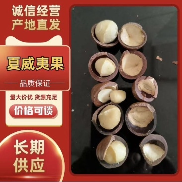 夏威夷果电商一件代发有量你就来