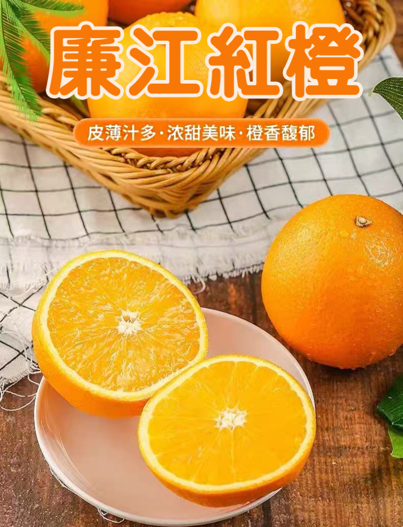 廉江红橙