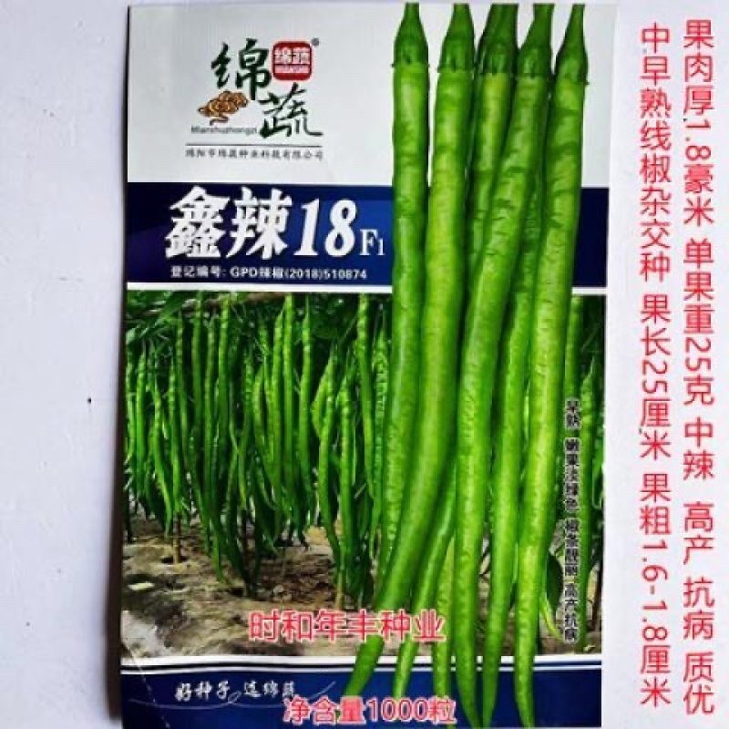 鑫辣18线椒种子早中熟高产辣椒种籽椒条顺直农家菜园大田四季菜