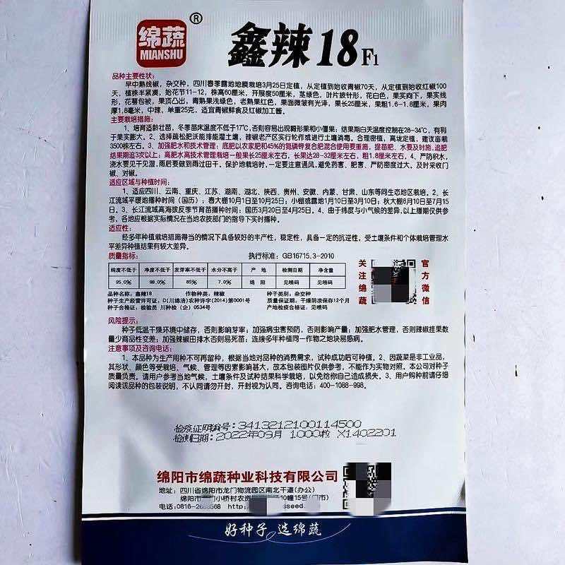 鑫辣18线椒种子早中熟高产辣椒种籽椒条顺直农家菜园大田四季菜