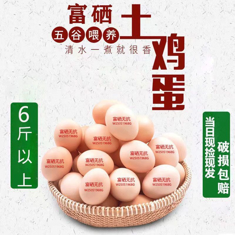富硒鸡蛋