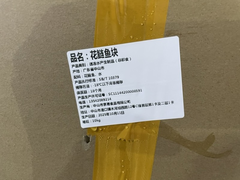 优质花鲢鱼块，大小块都可以