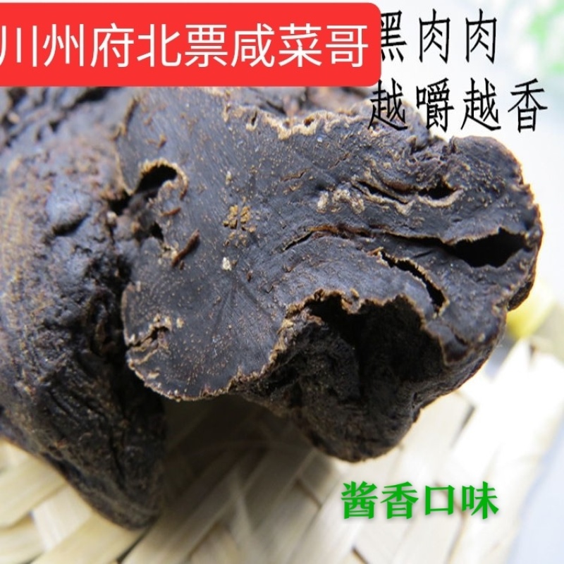 内蒙特产酱香风干芥肉芥菜疙瘩