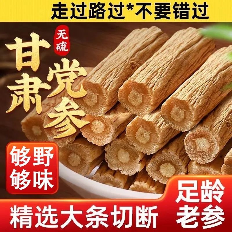 甘肃岷县原产地当归党参黄芪
