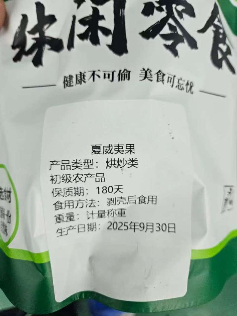 夏威夷果一件代发