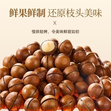 夏威夷果