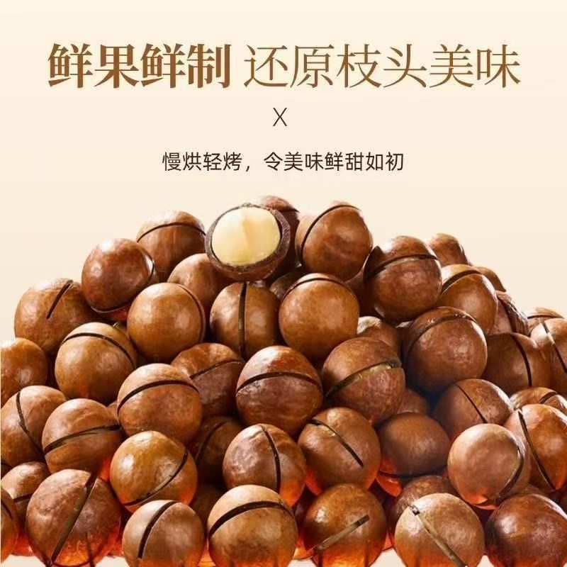 夏威夷果