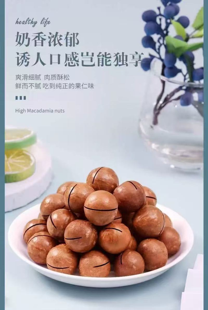 夏威夷果