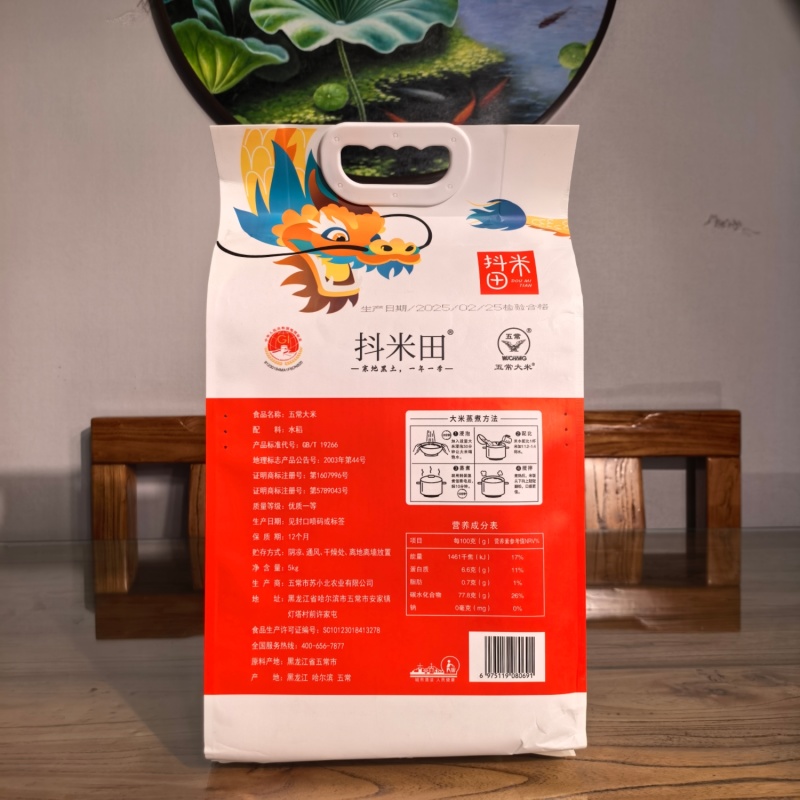 东北哈尔滨五常大米稻花香二号