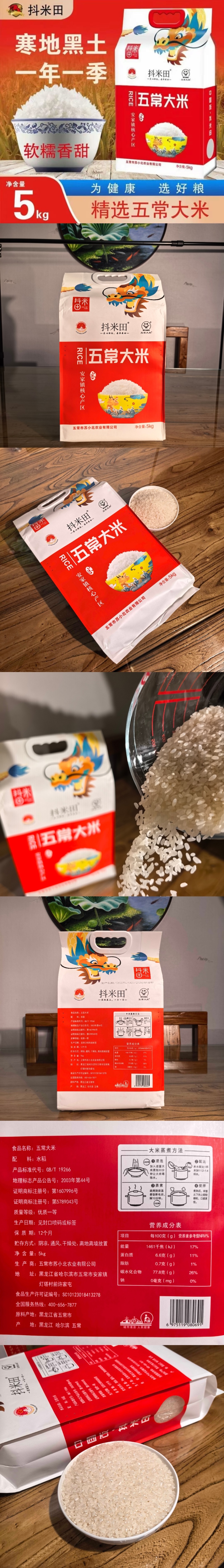 东北哈尔滨五常大米稻花香二号