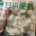 一件代发，白水肥肠，纯干市场货，9成熟，1斤装出9量左右